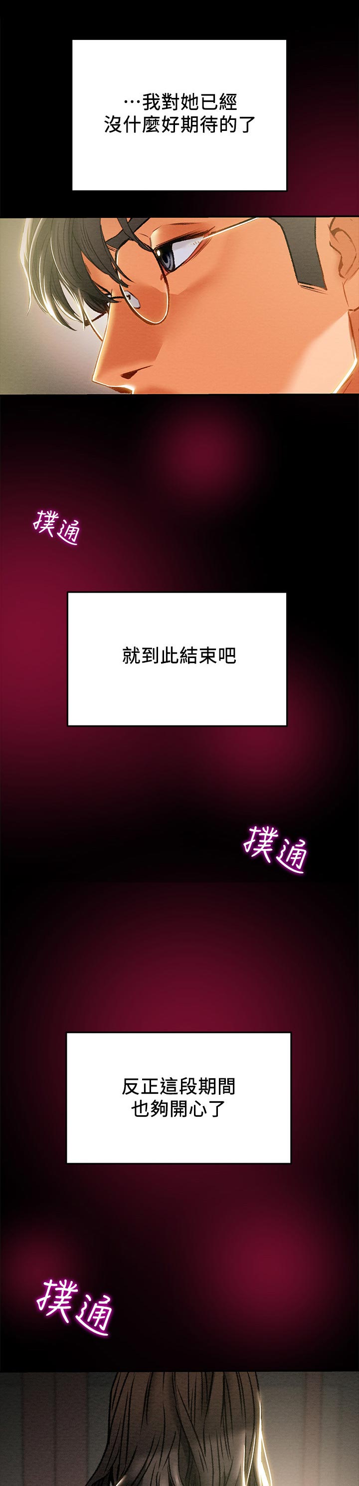 攻略不下来的男主漫画,第50章：被驯服1图
