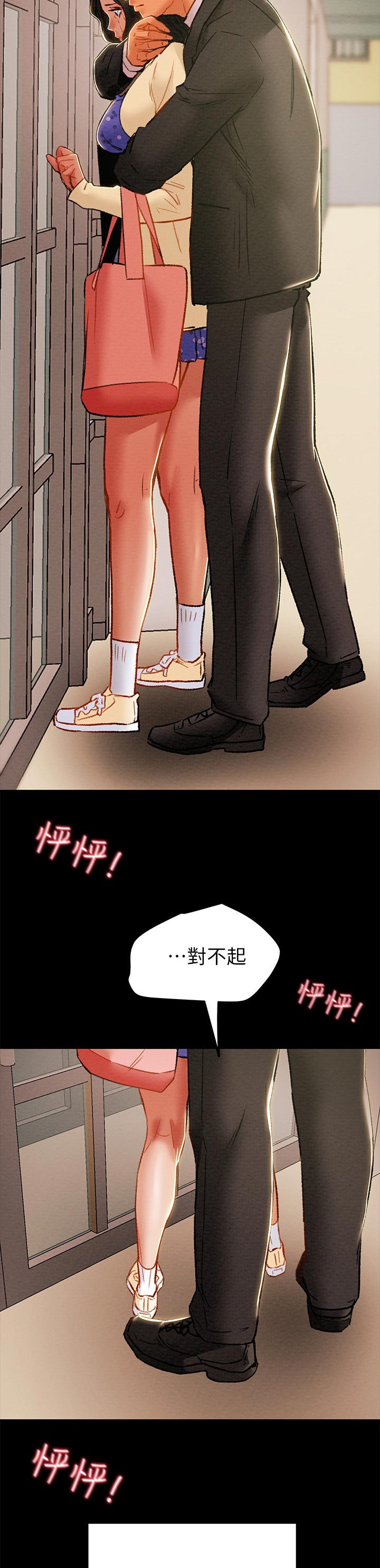 攻略不下来的男主漫画,第50章：被驯服5图
