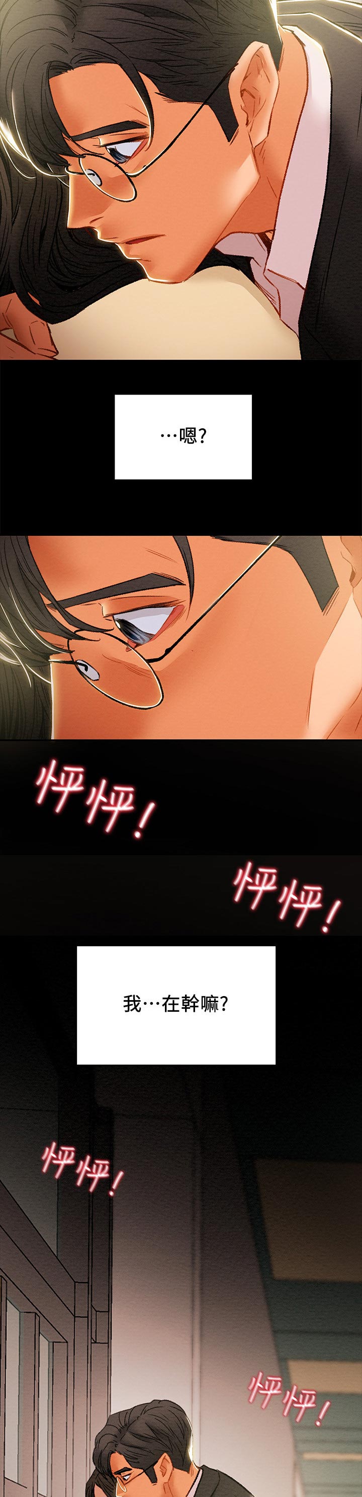 攻略不下来的男主漫画,第50章：被驯服4图