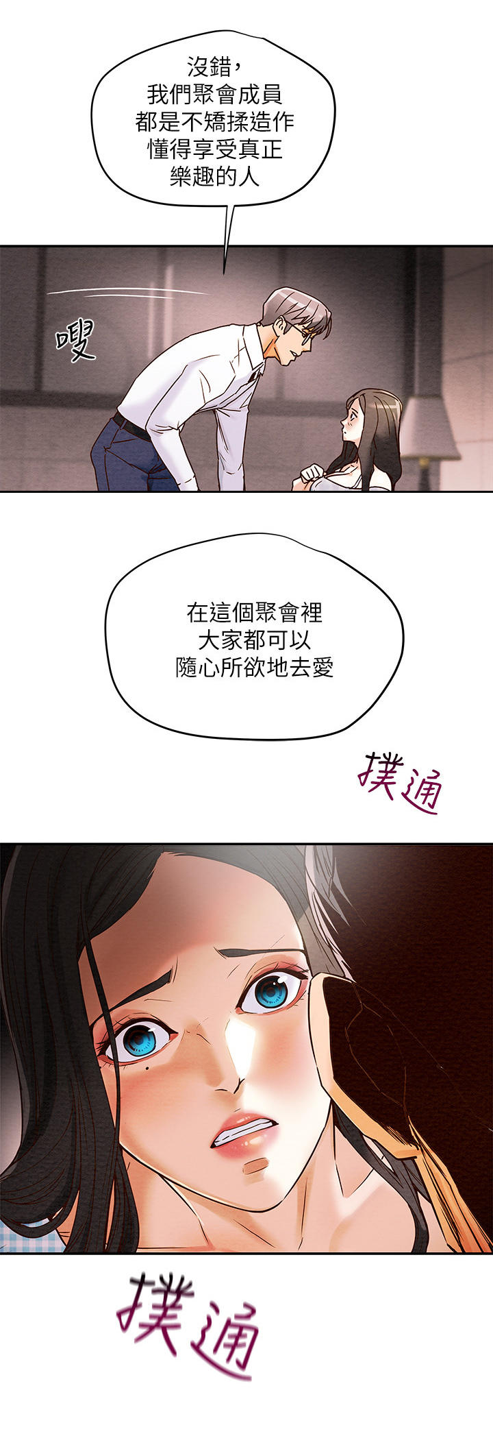 攻略柔情女上司小说漫画,第11章：好吃的东西2图