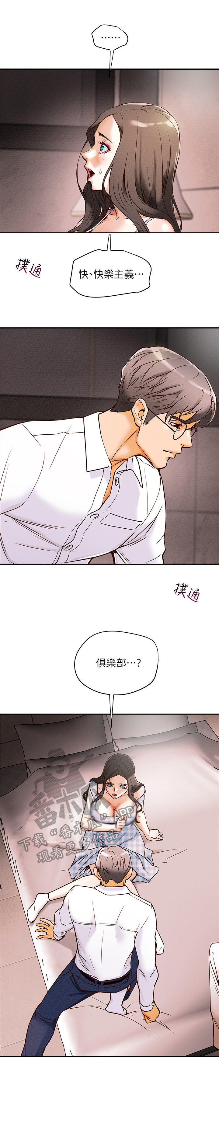 攻略柔情女上司小说漫画,第11章：好吃的东西1图