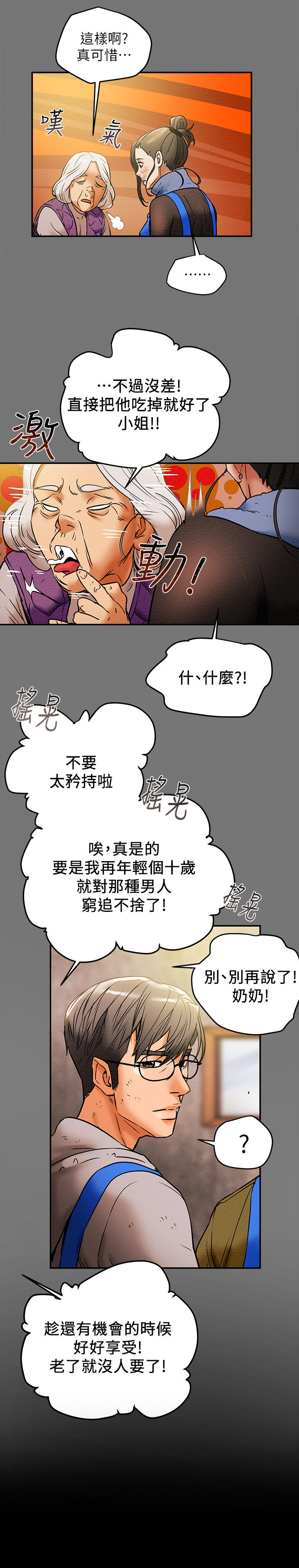 315国道自驾游攻略计划漫画,第24章：说服5图