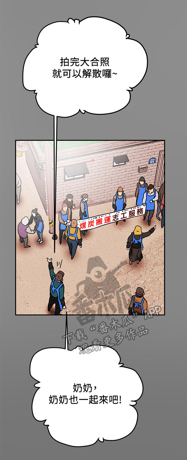 315国道自驾游攻略计划漫画,第24章：说服2图