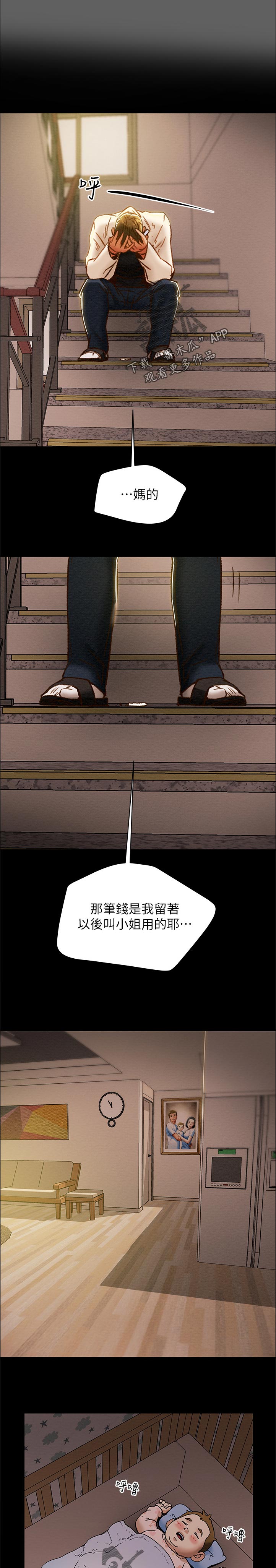 攻略计划短剧漫画,第52章：生活完全没有刺激1图
