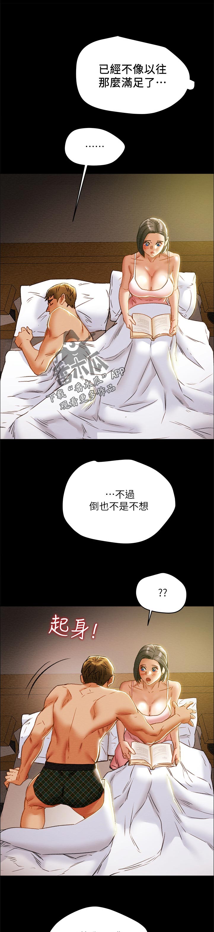 攻略计划短剧漫画,第52章：生活完全没有刺激5图