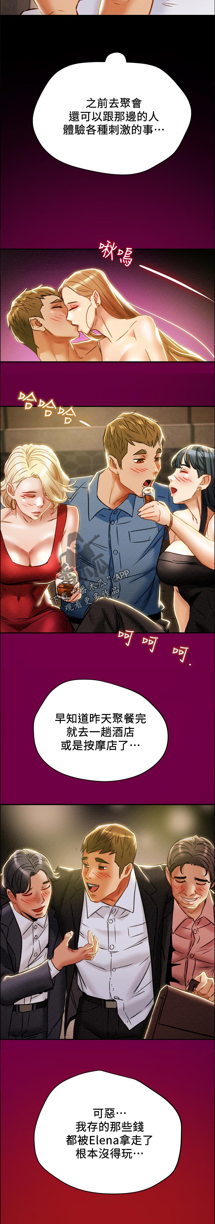 攻略计划短剧漫画,第52章：生活完全没有刺激3图