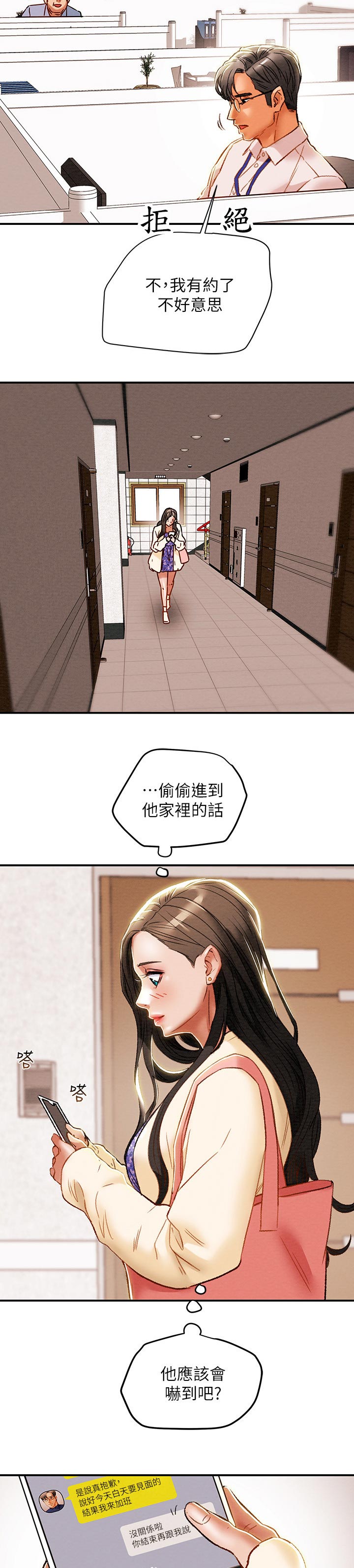 攻略计划在线阅读漫画,第44章：突然拜访3图