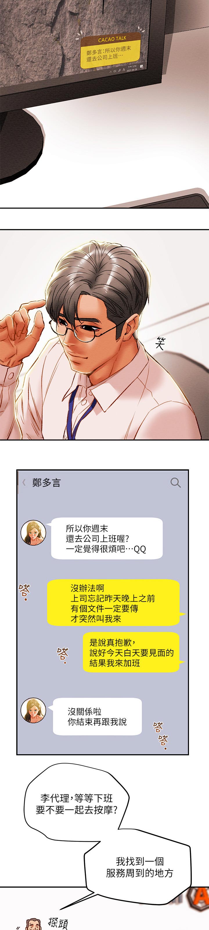攻略计划在线阅读漫画,第44章：突然拜访2图