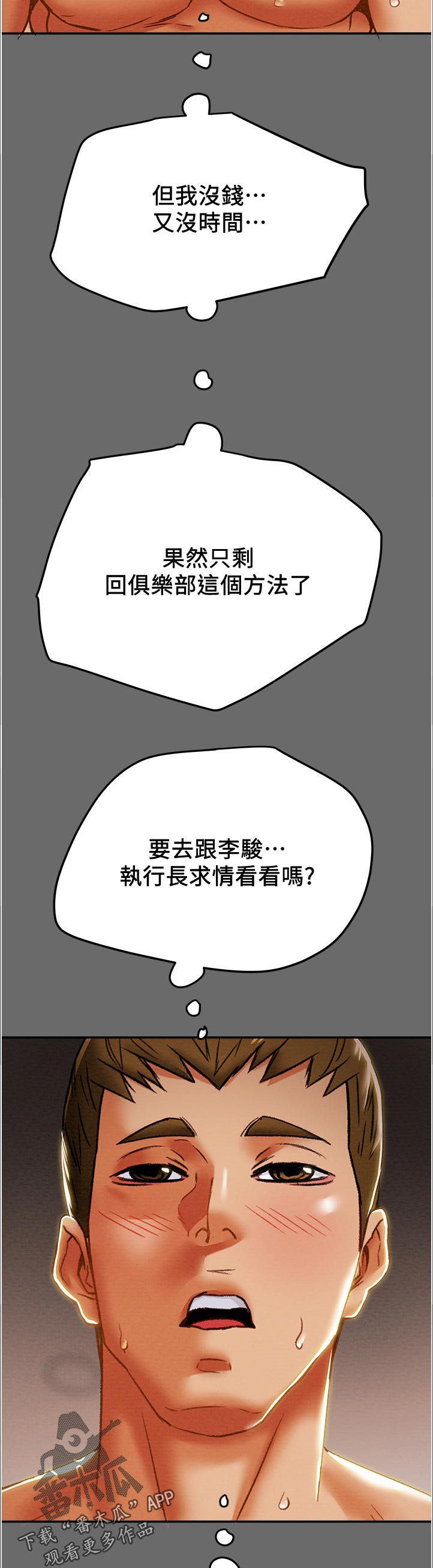 拯救魔尊攻略计划漫画,第57章：回归申请2图