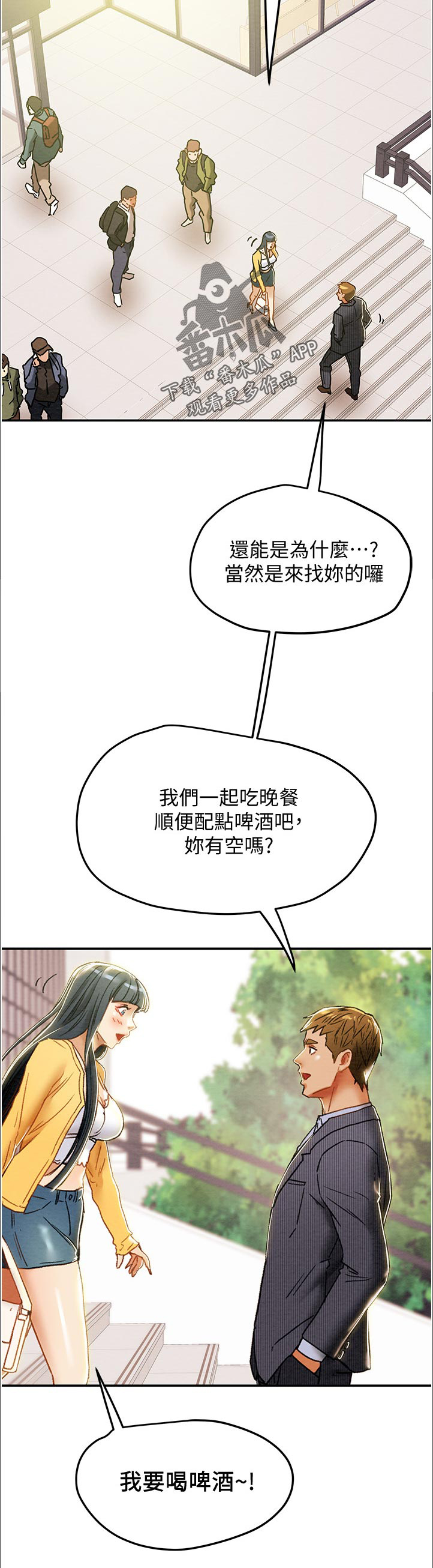 拯救魔尊攻略计划漫画,第57章：回归申请4图