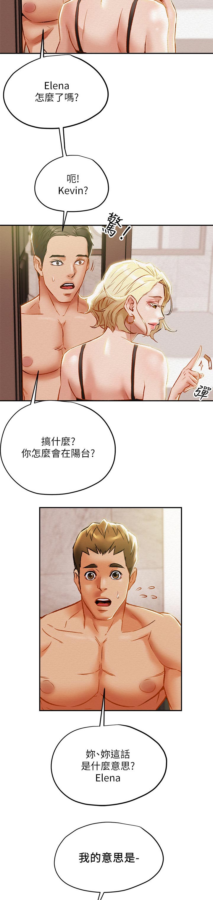 攻略皆是修罗场全文免费阅读漫画,第40章：上班4图