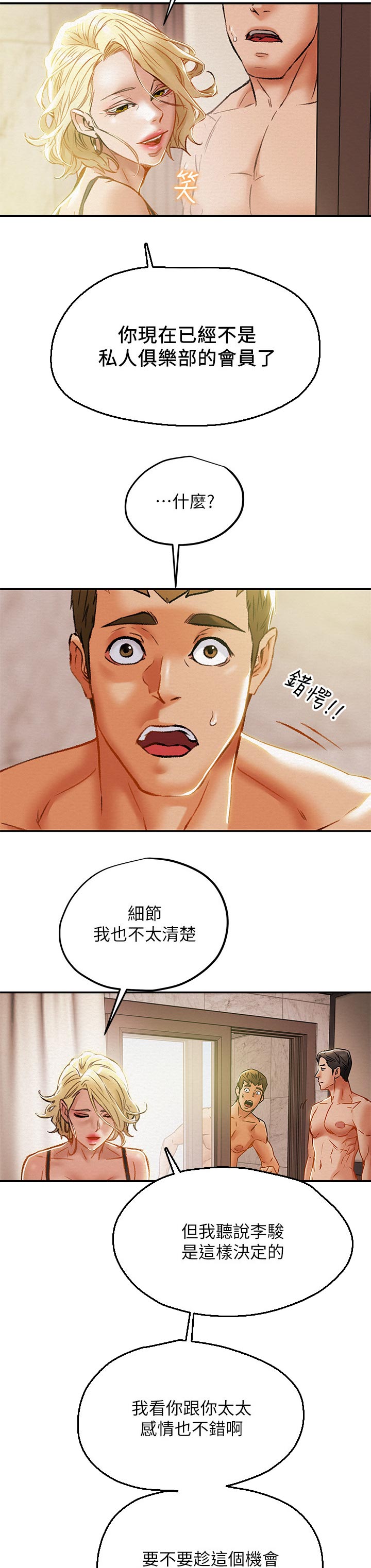 攻略皆是修罗场全文免费阅读漫画,第40章：上班5图