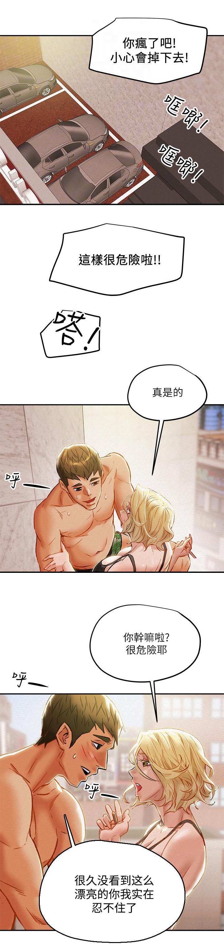 攻略皆是修罗场全文免费阅读漫画,第40章：上班1图