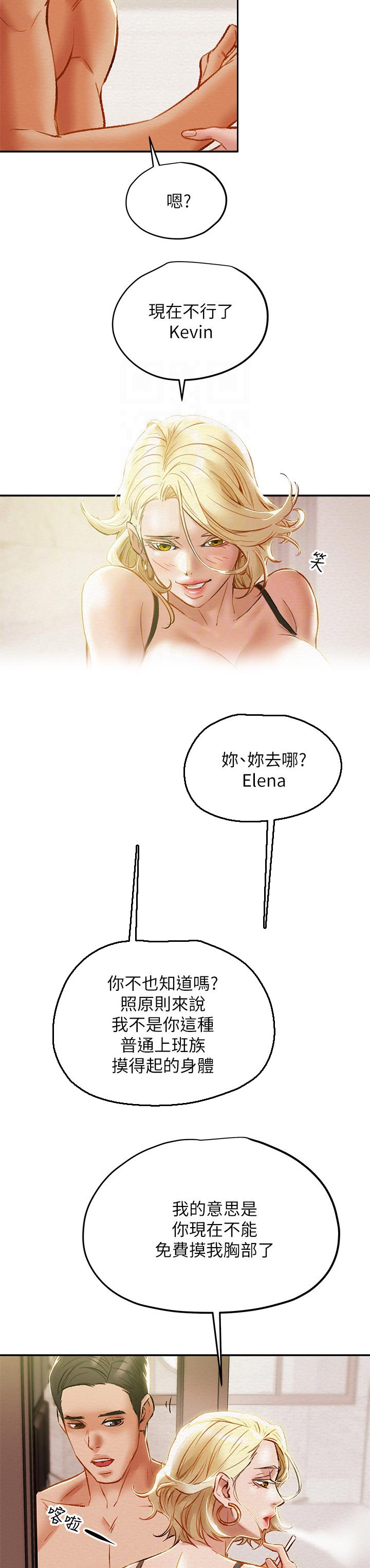 攻略皆是修罗场全文免费阅读漫画,第40章：上班3图