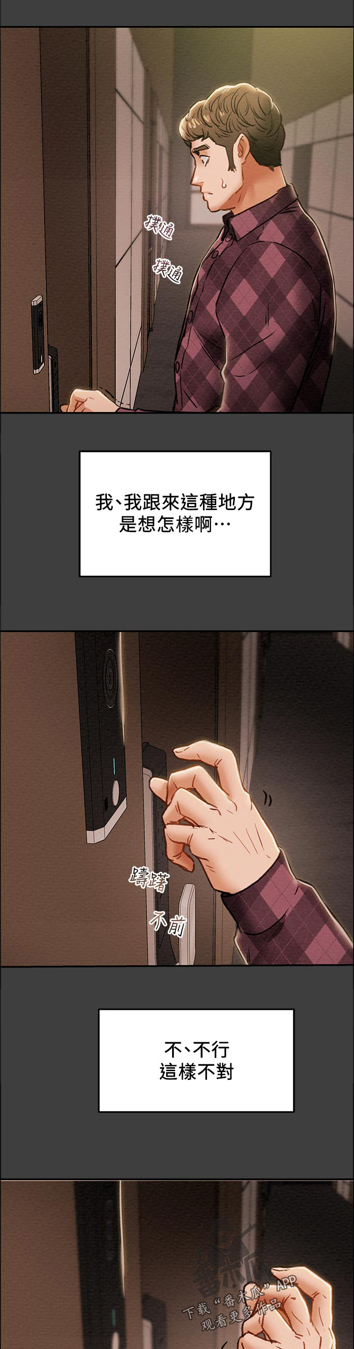 黑莲花攻略计划漫画,第55章：有现金吗3图