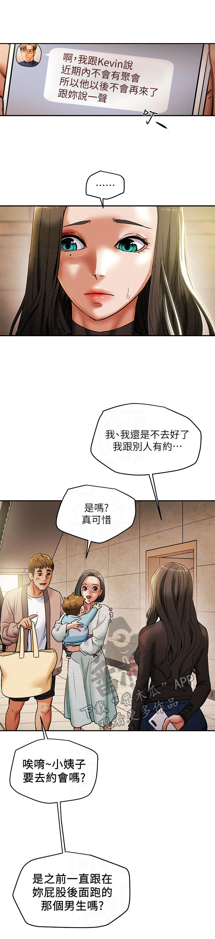 带着攻略穿越漫画,第23章：义工2图
