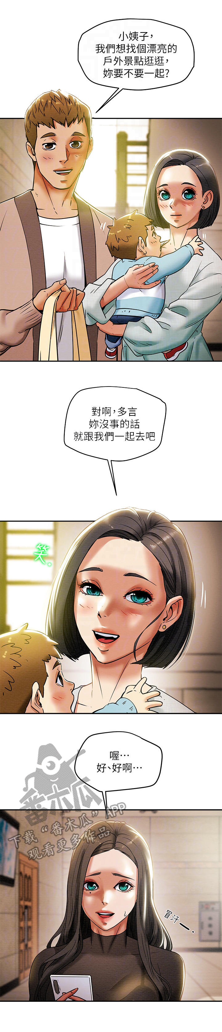 带着攻略穿越漫画,第23章：义工1图