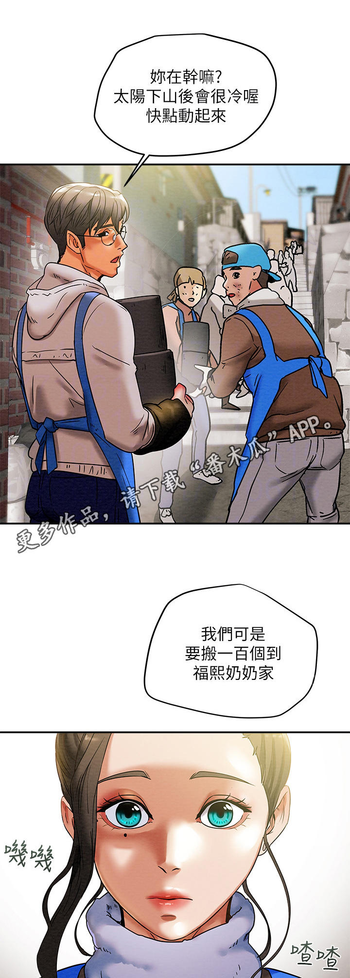 带着攻略穿越漫画,第23章：义工5图