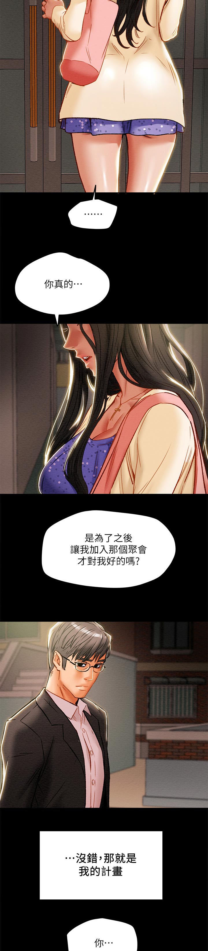 攻略计划短剧漫画,第49章：执念4图