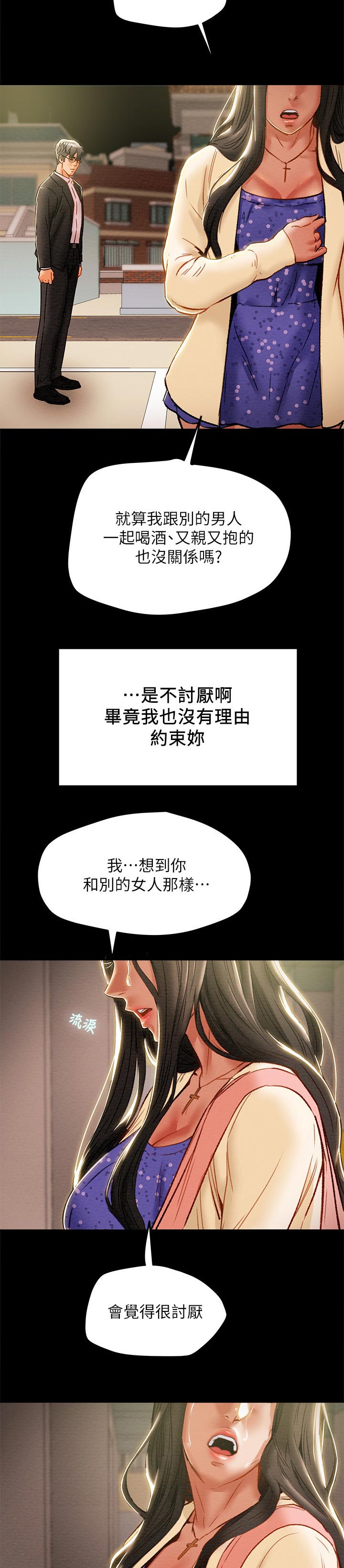 攻略计划短剧漫画,第49章：执念5图