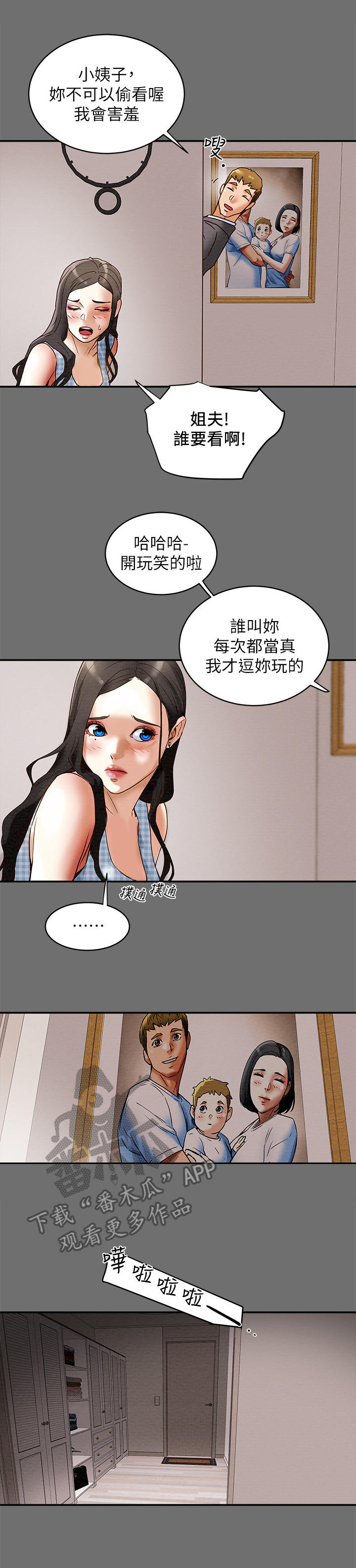 攻略计划怎么做漫画,第6章：短消息2图