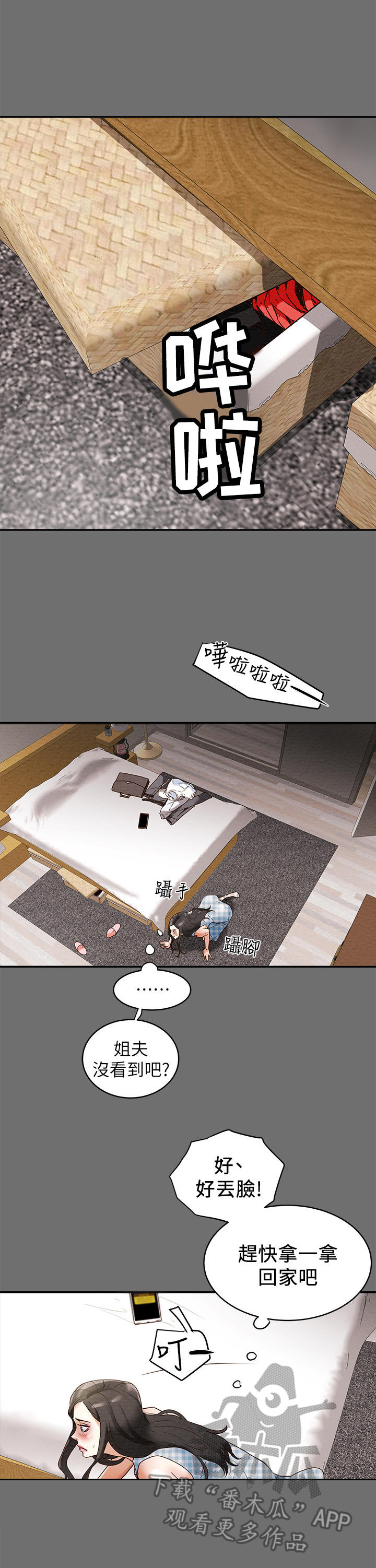 攻略计划怎么做漫画,第6章：短消息4图