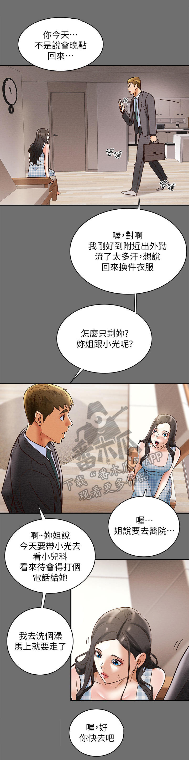 攻略计划怎么做漫画,第6章：短消息1图