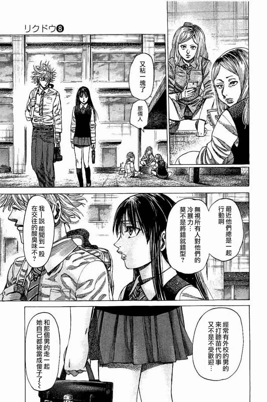 陆道培院士漫画,第73话3图