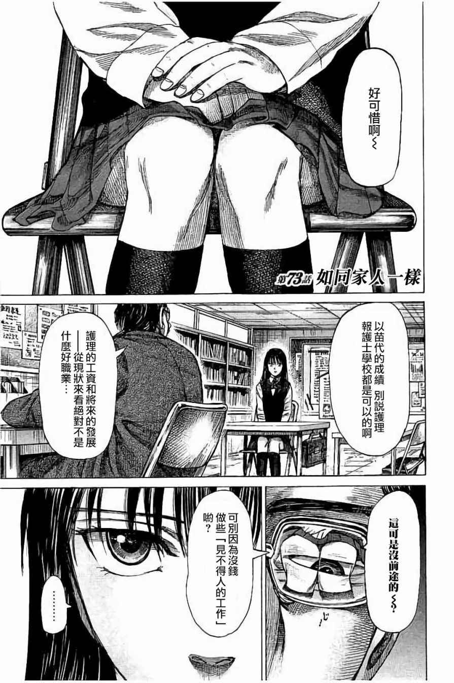 陆道培院士漫画,第73话1图