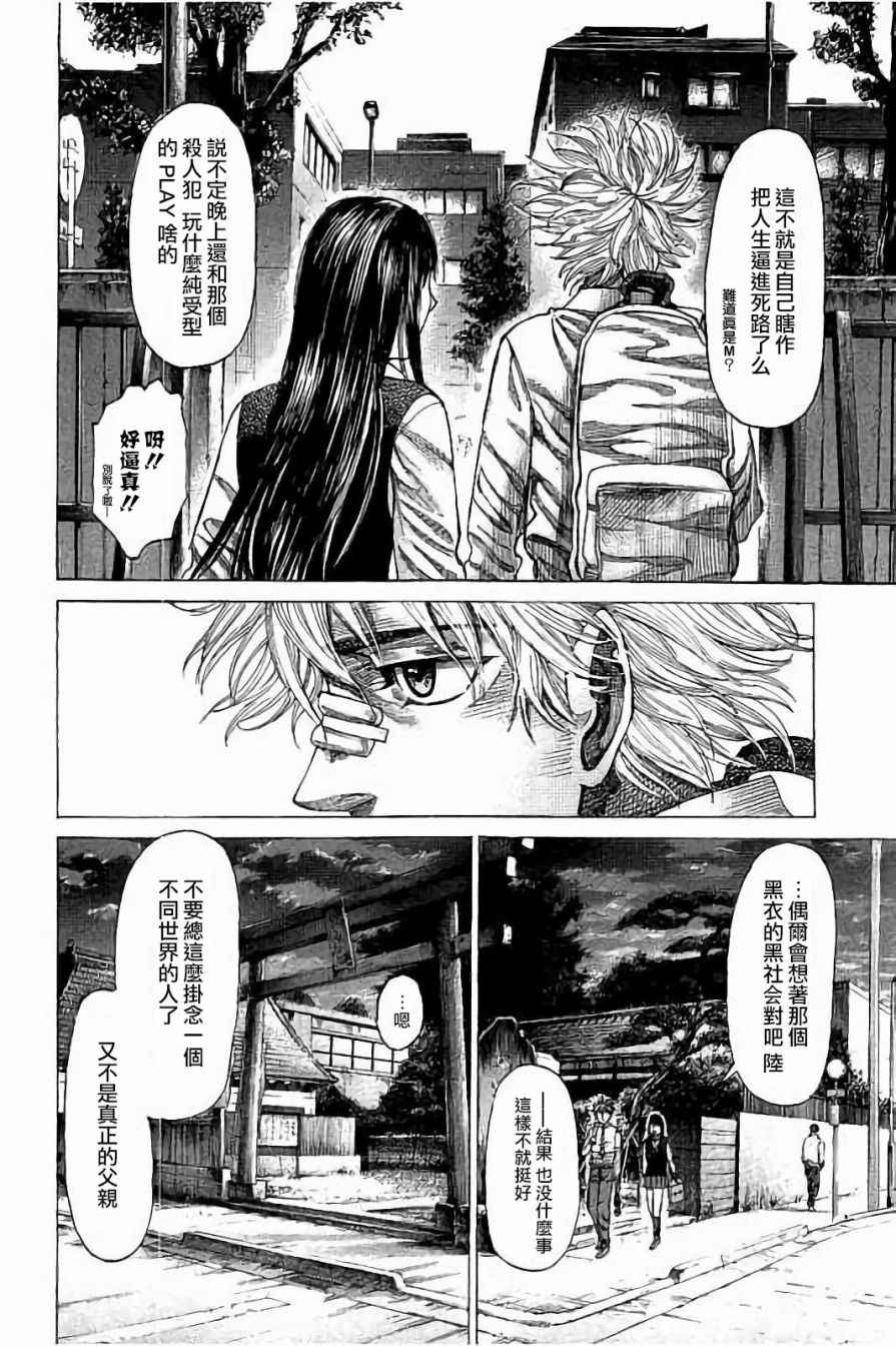 陆道培院士漫画,第73话4图