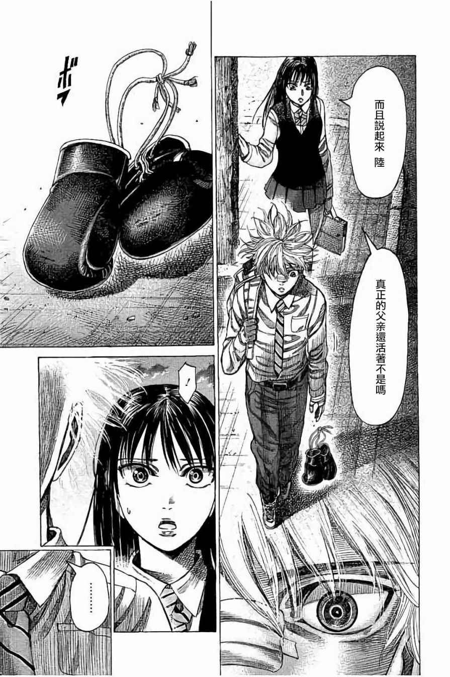 陆道培院士漫画,第73话5图
