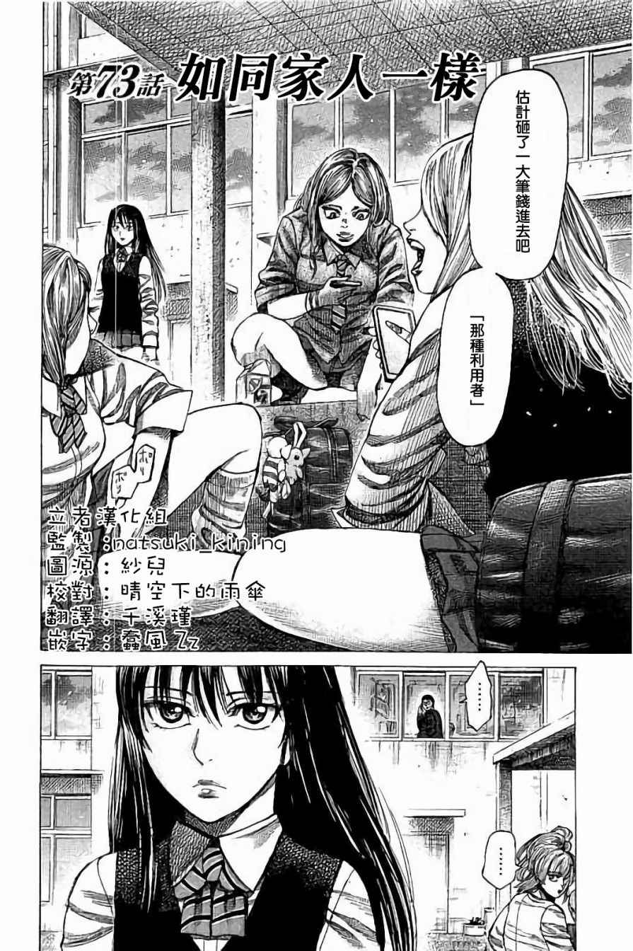 陆道培院士漫画,第73话2图