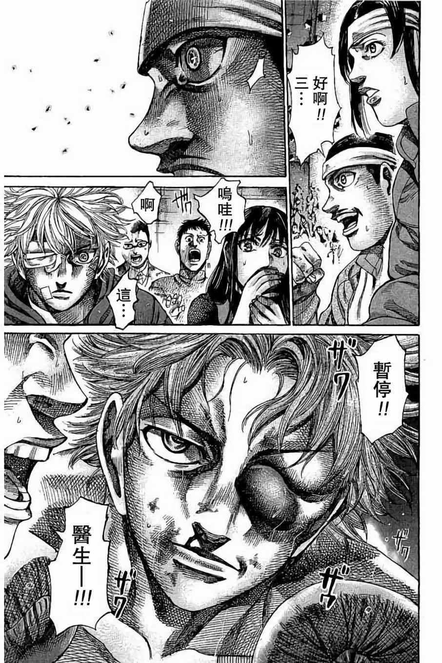 陆道培集团上市最新消息漫画,第89话3图
