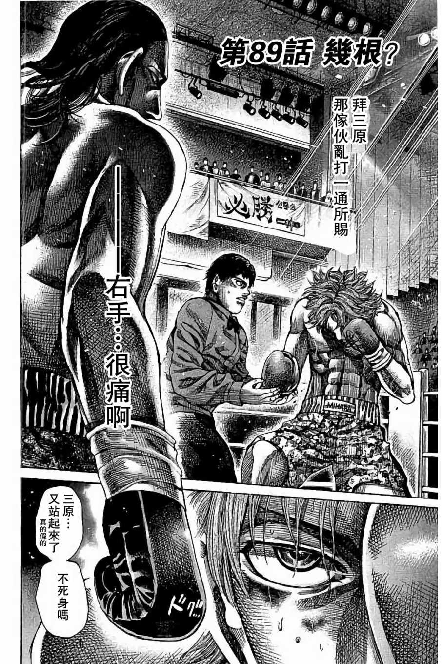 陆道培集团上市最新消息漫画,第89话2图