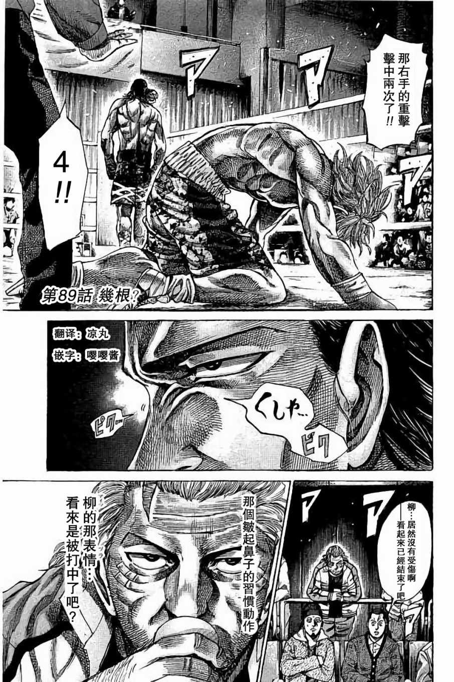 陆道培集团上市最新消息漫画,第89话1图
