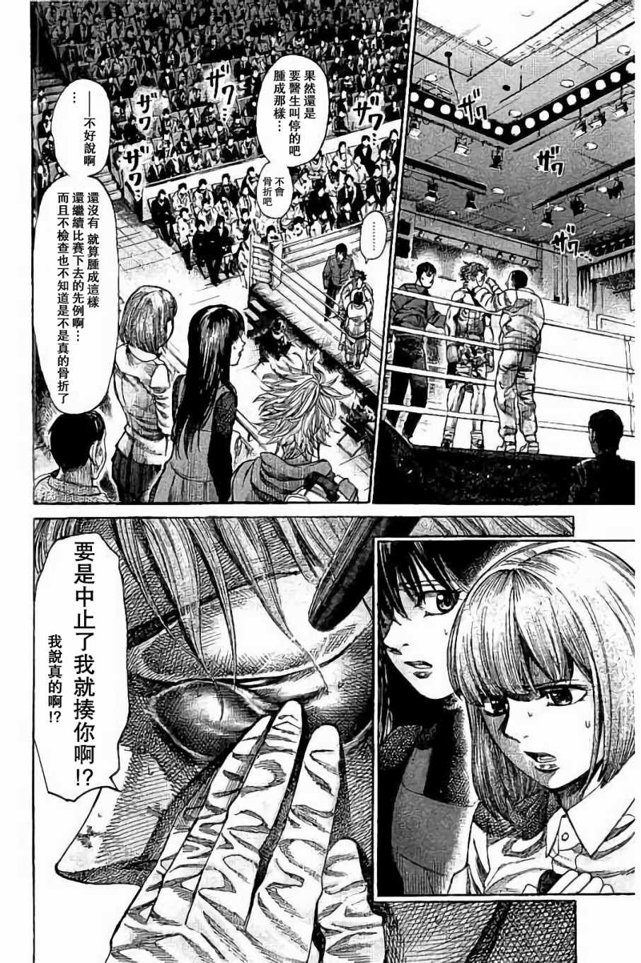 陆道培集团上市最新消息漫画,第89话4图