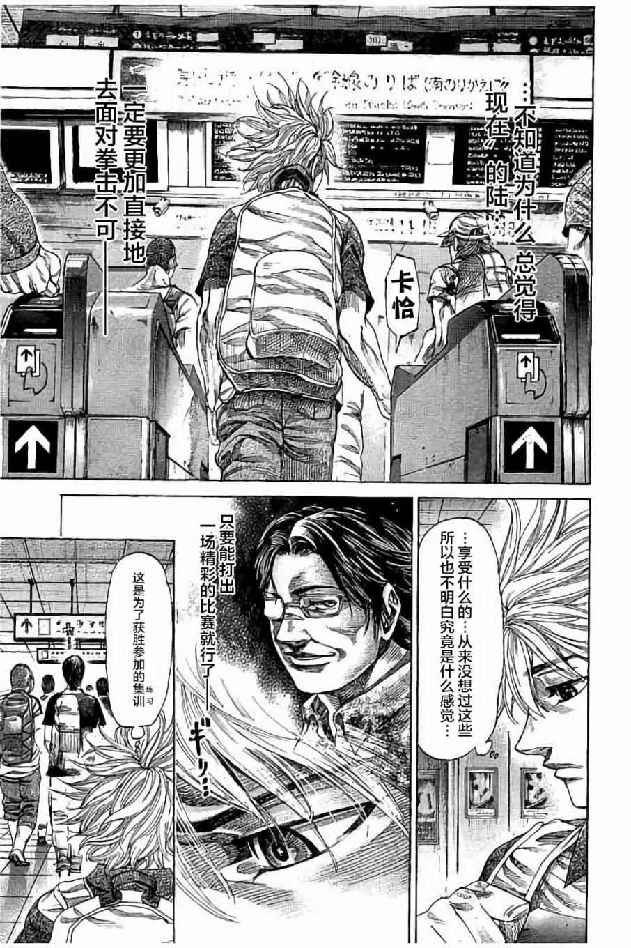 陆道奎漫画,第59话5图