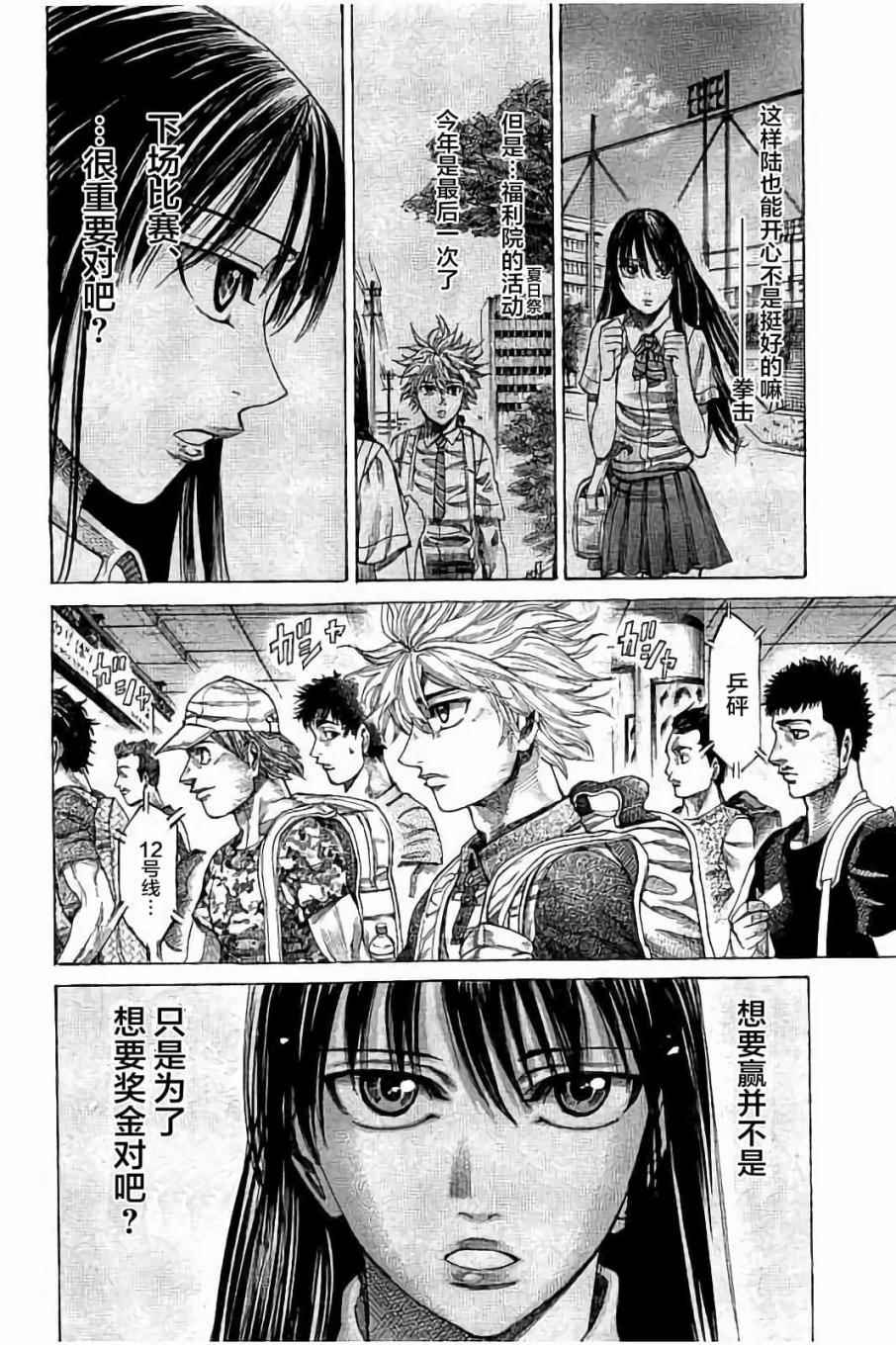 陆道奎漫画,第59话4图