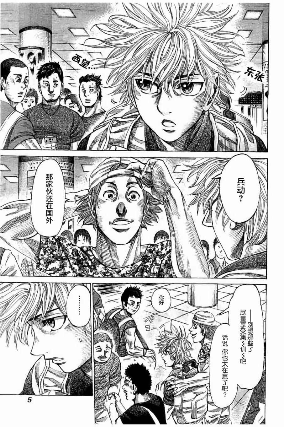 陆道奎漫画,第59话3图