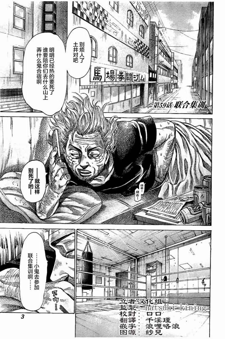 陆道奎漫画,第59话1图