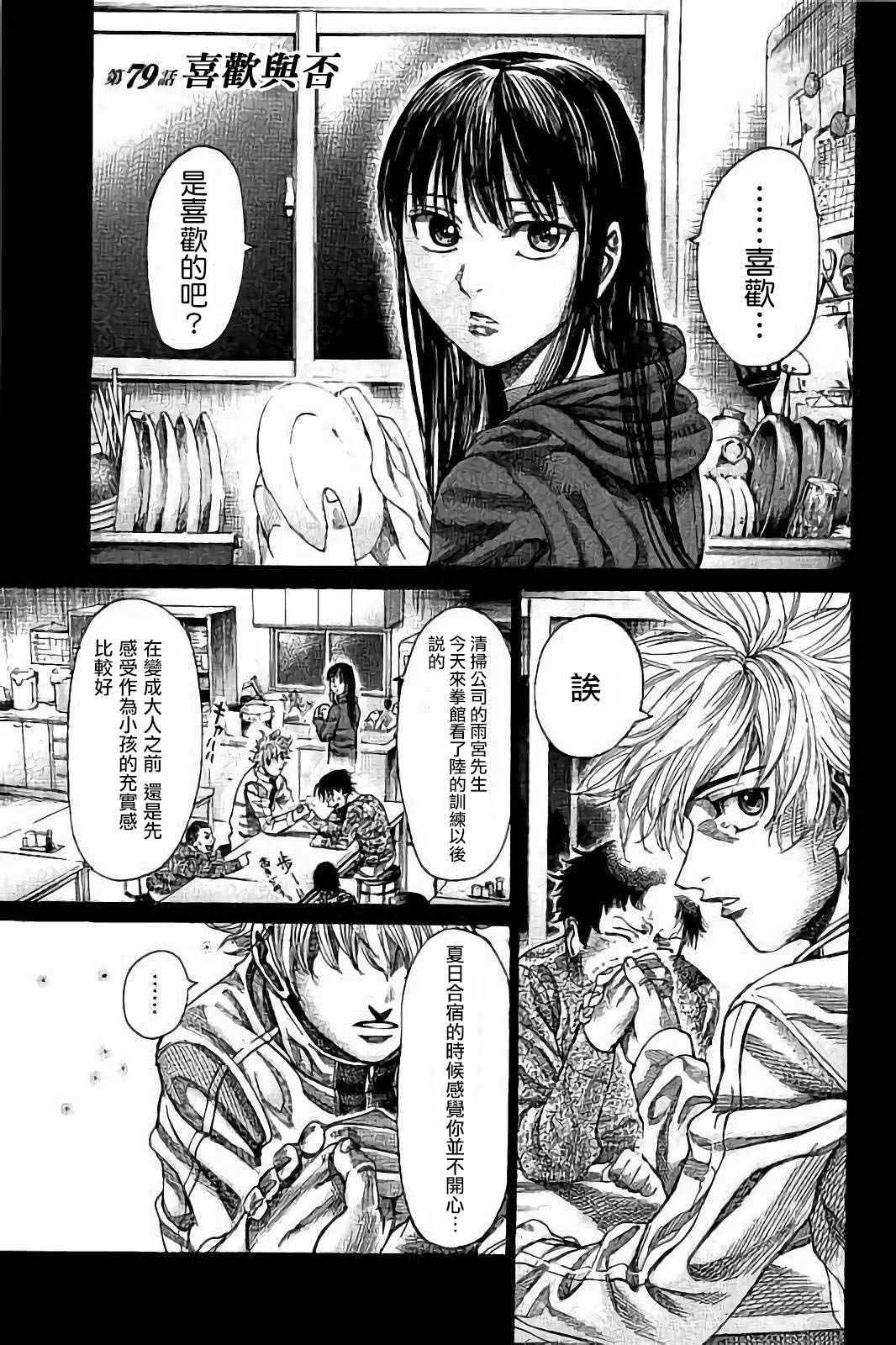 陆道培漫画,第79话1图