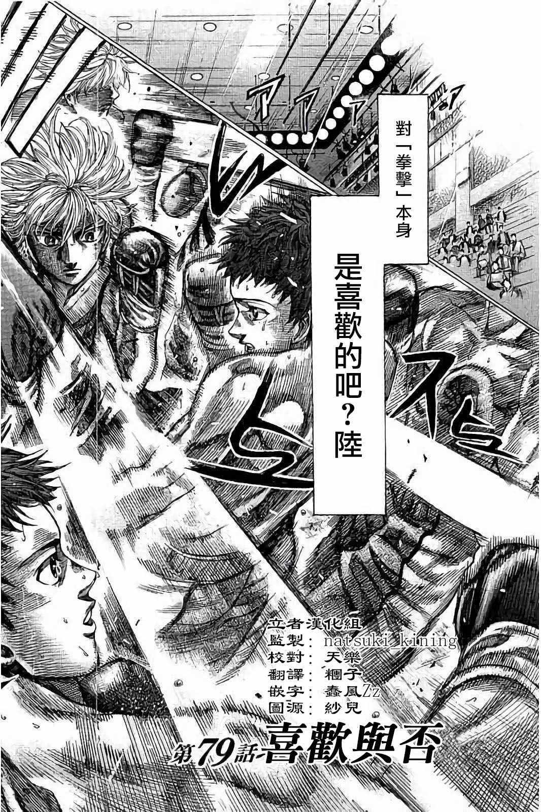 陆道培漫画,第79话2图