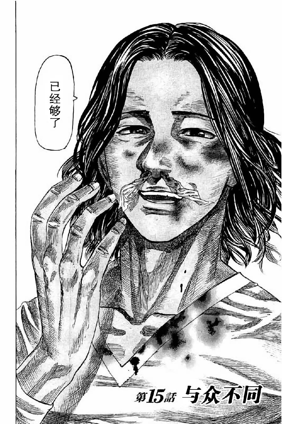 陆道坤漫画,第15话2图