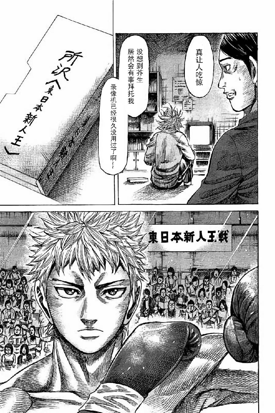 陆道坤漫画,第15话5图
