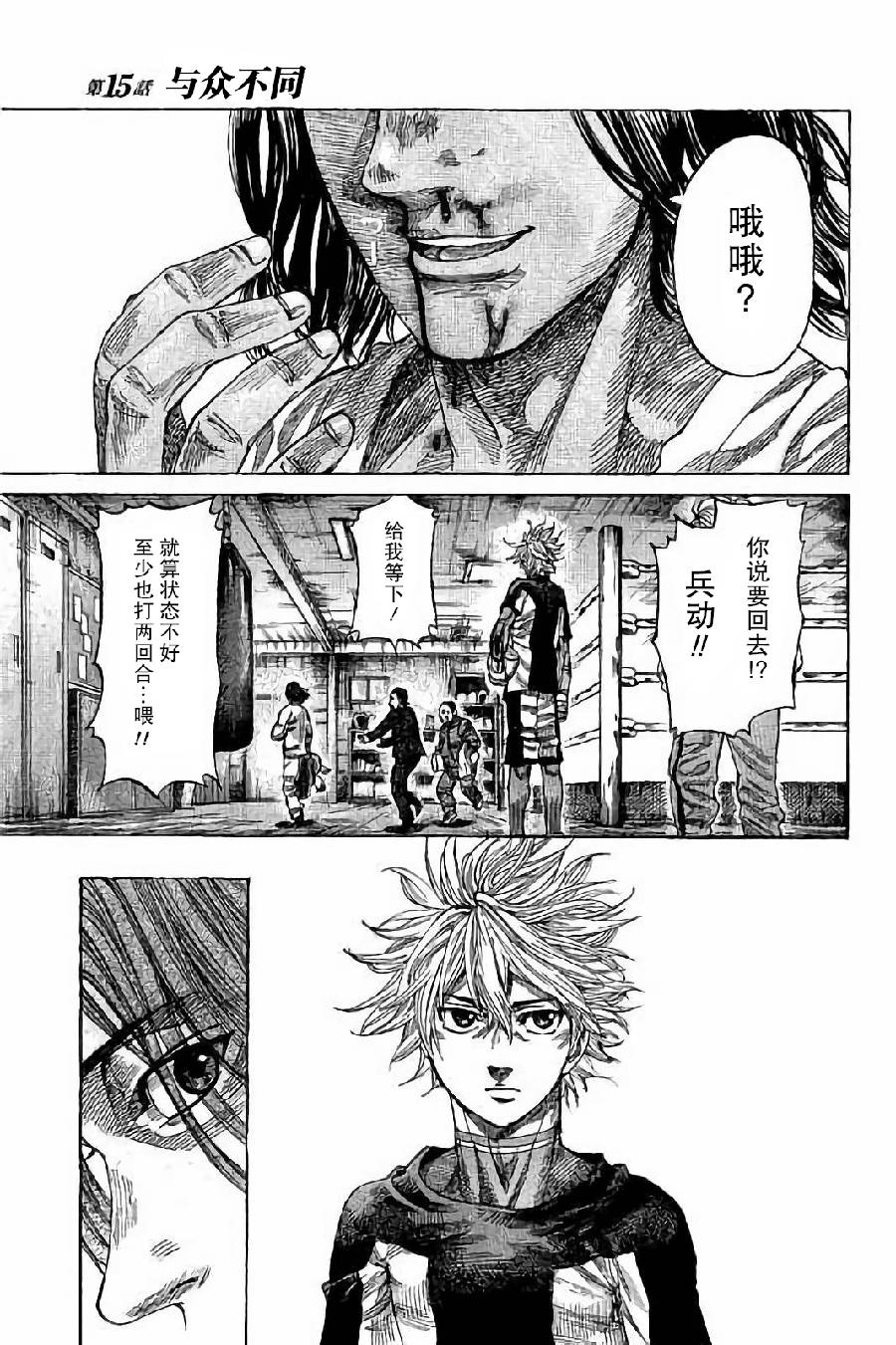 陆道坤漫画,第15话1图