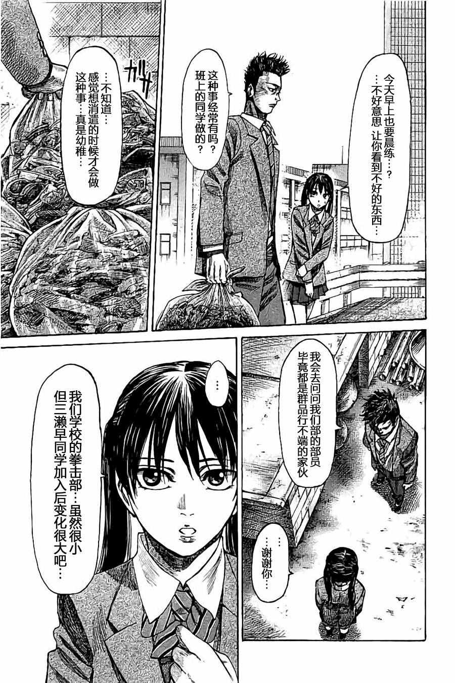 陆道夫广州大学漫画,第16话5图