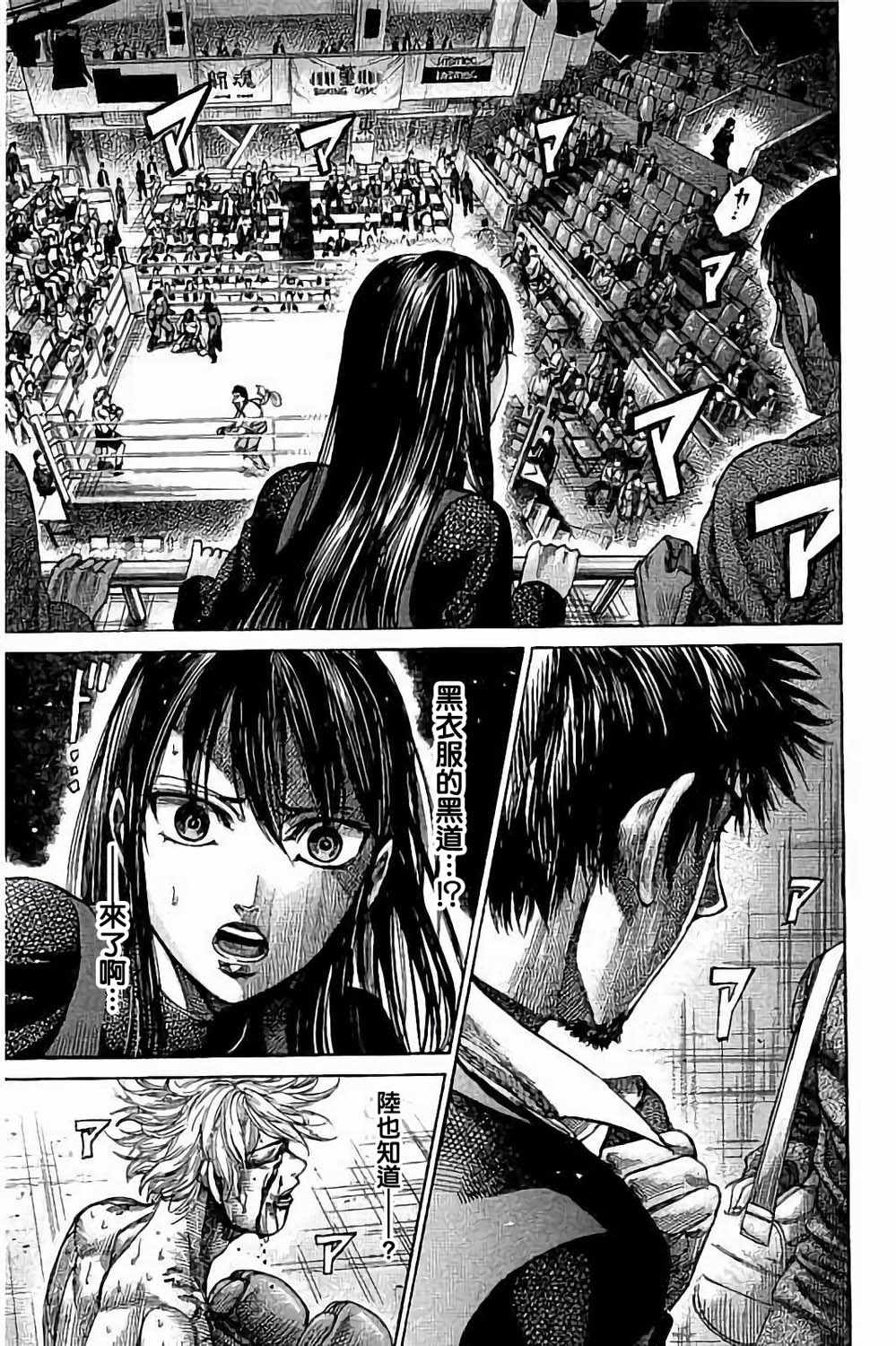陆道培医院血液科排名北京漫画,第84话5图