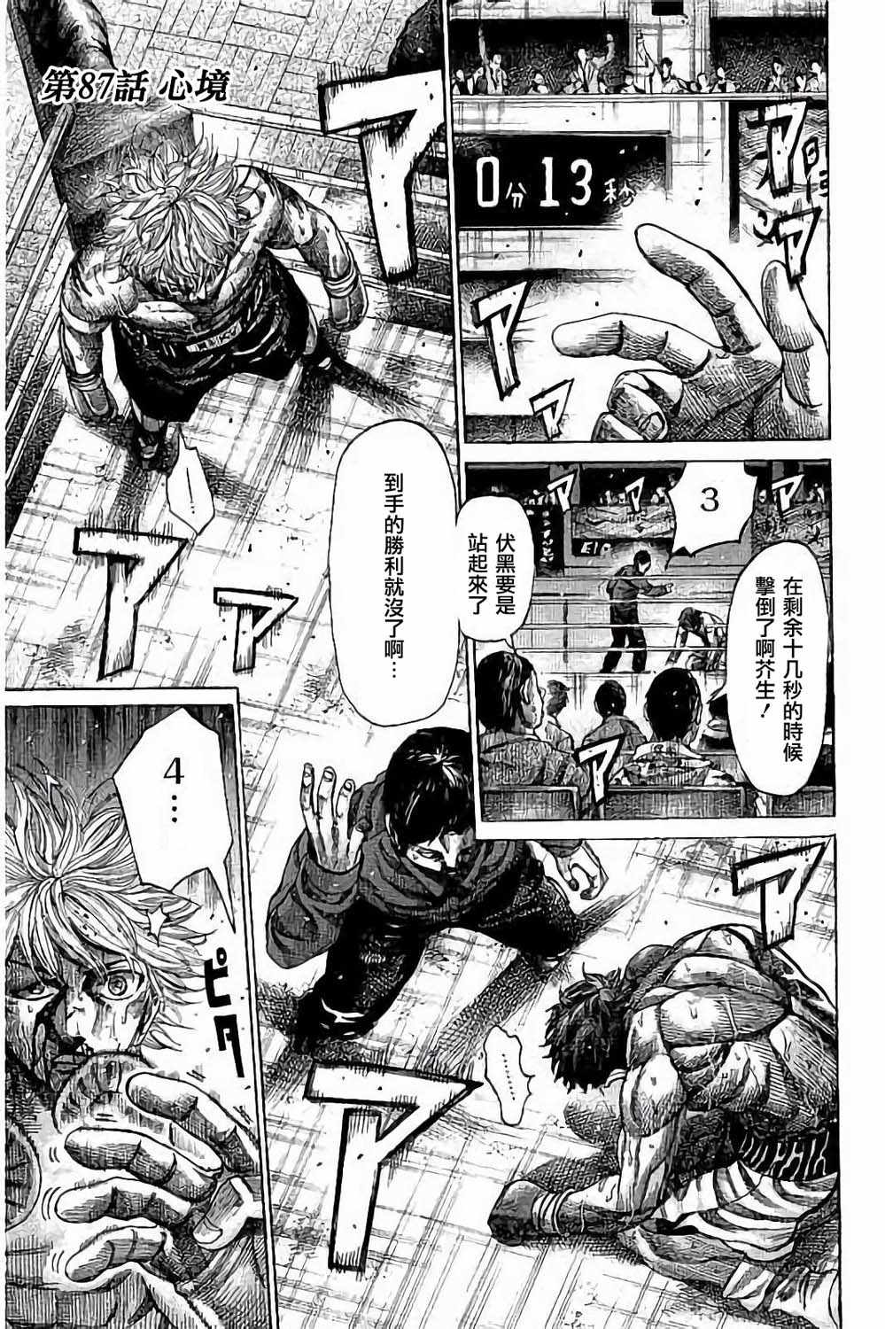 陆道培医院血液科排名北京漫画,第84话1图