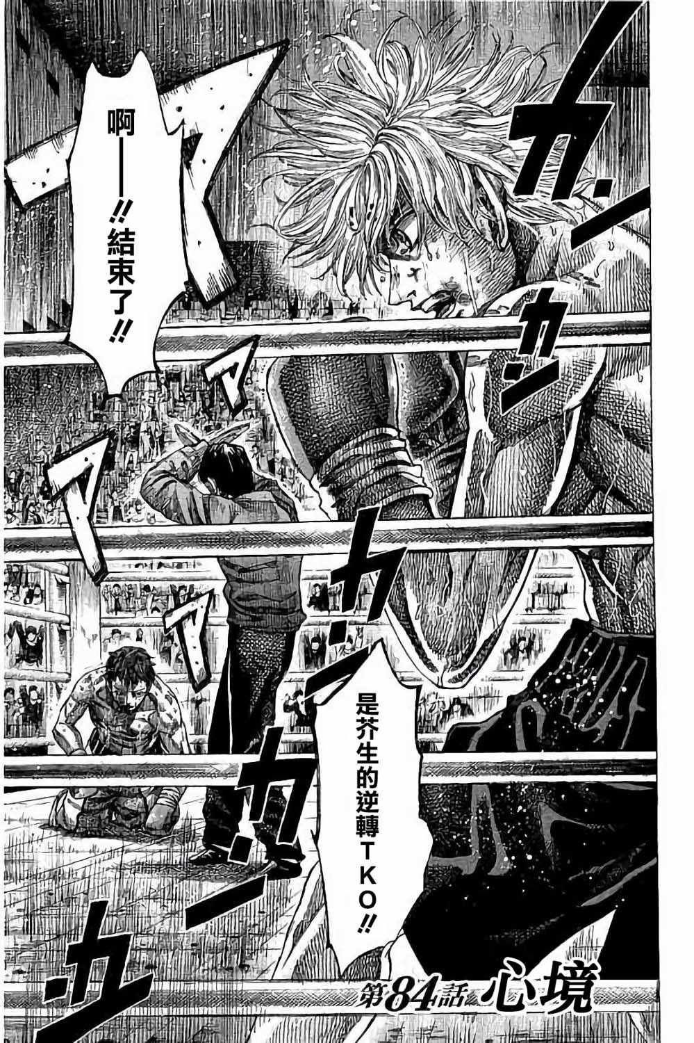 陆道培医院血液科排名北京漫画,第84话3图