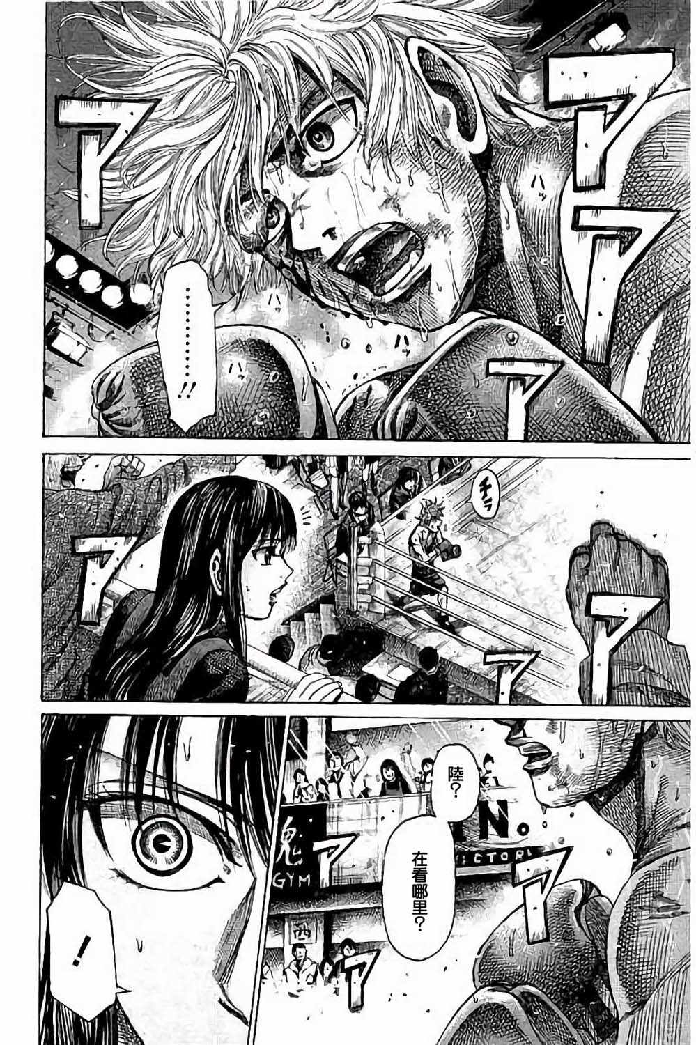 陆道培医院血液科排名北京漫画,第84话4图